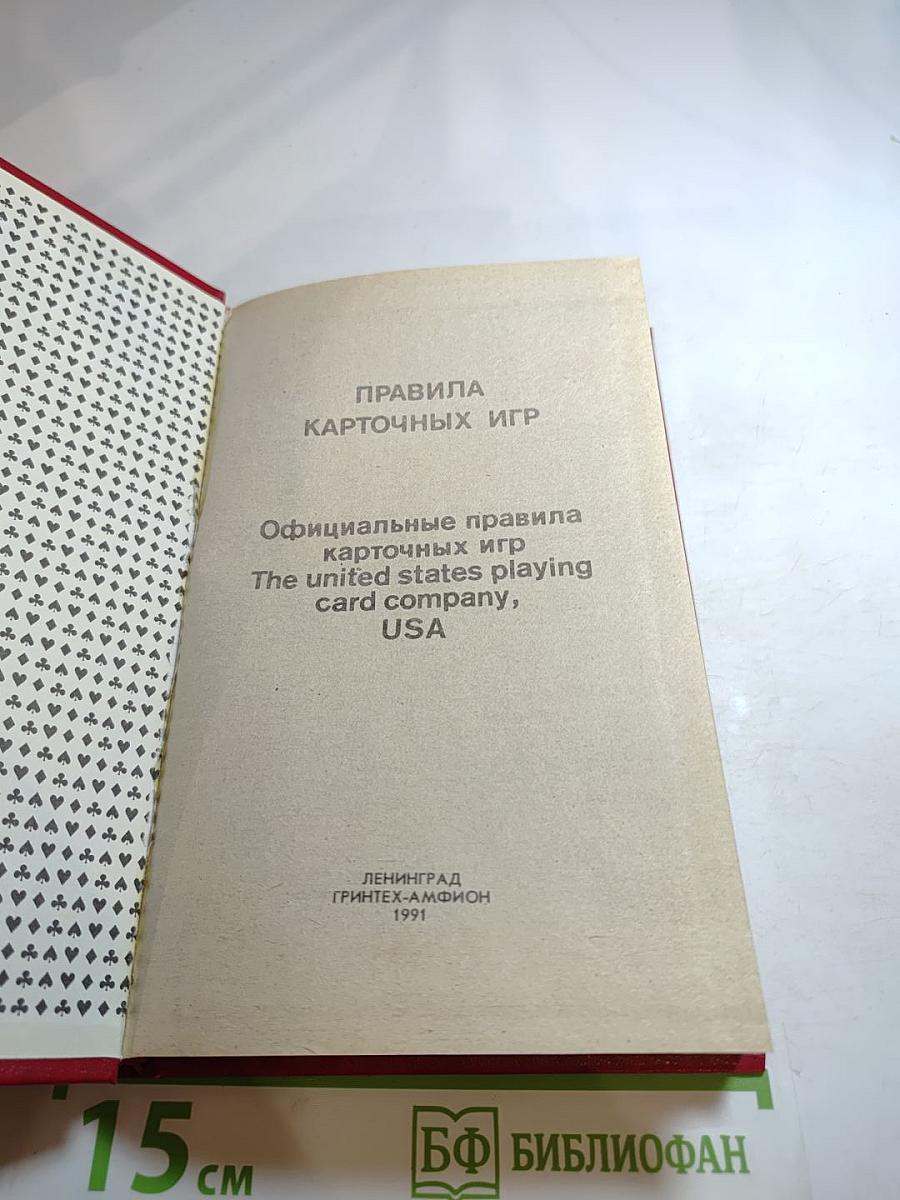 Правила карточных игр
