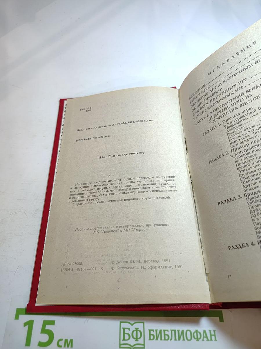 Правила карточных игр