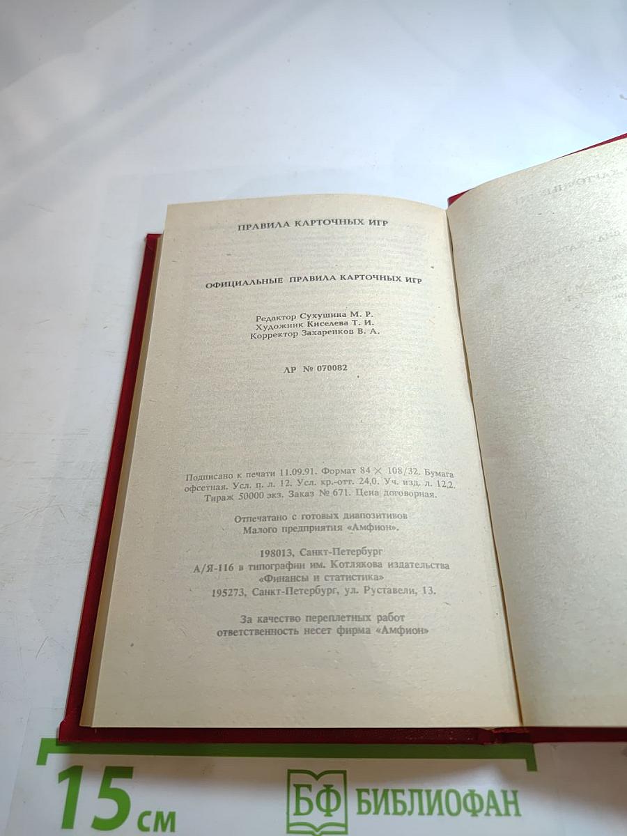 Правила карточных игр