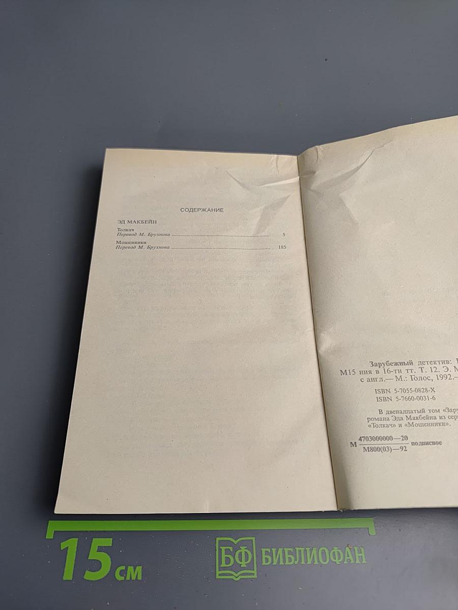 Зарубежный детектив. Том 12