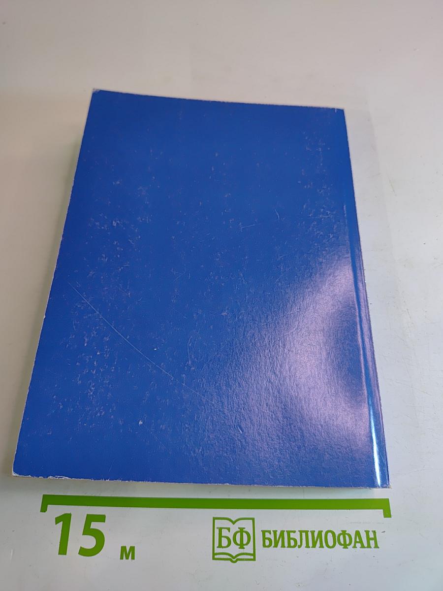 Таврические чтения 2007. Актуальные проблемы истории парламентаризма в России в начале XX века