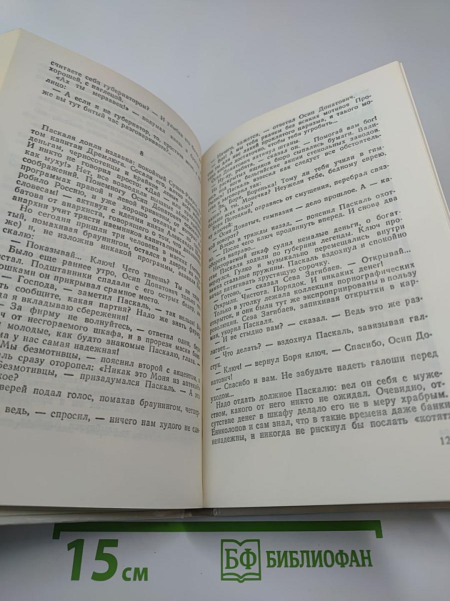 Белая Ворона. Роман. Том II