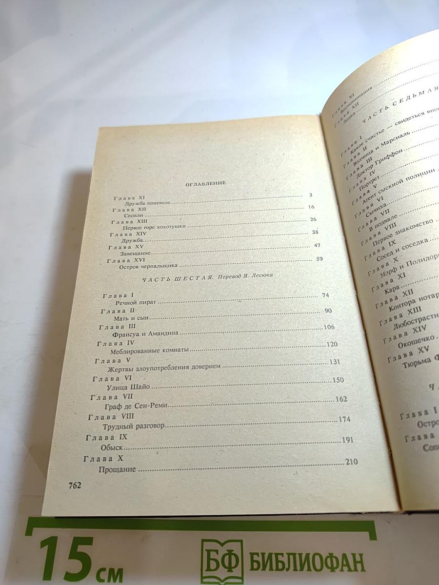 Парижские тайны