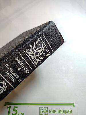 Парижские тайны