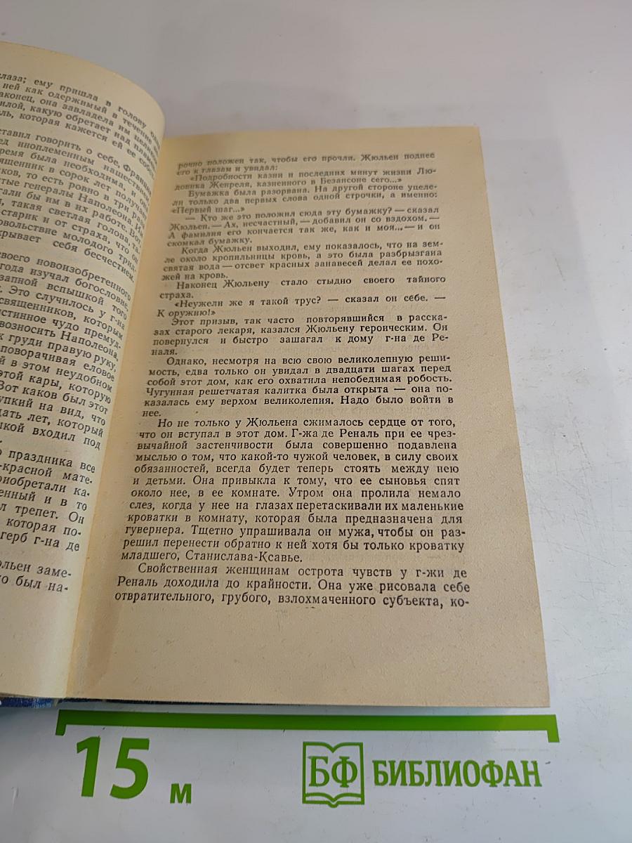 Красное и Черное