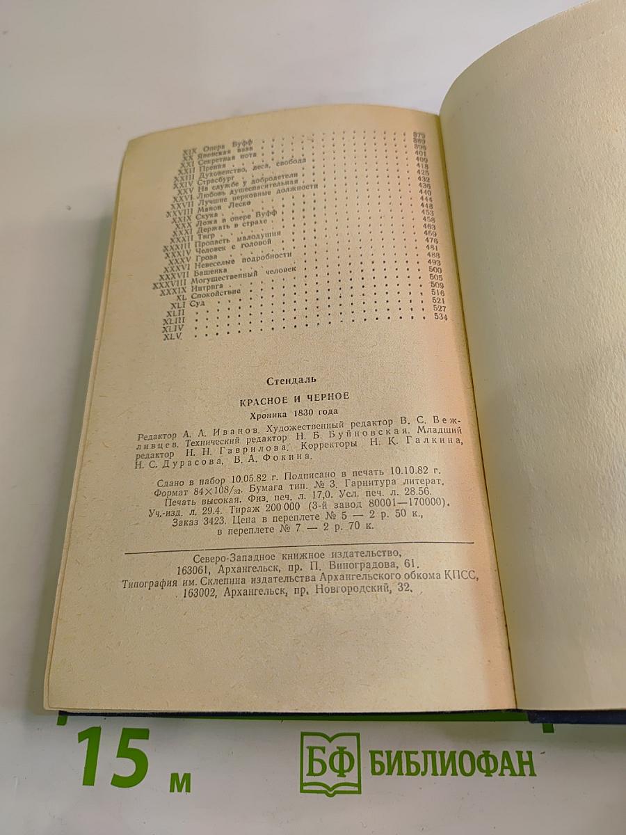 Красное и Черное