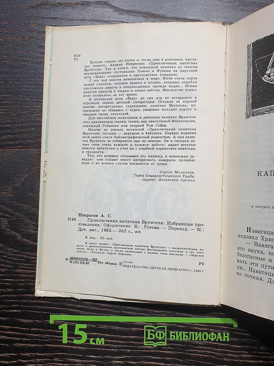 Приключения капитана Врунгеля