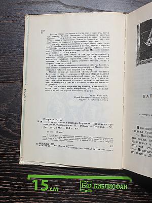 Приключения капитана Врунгеля
