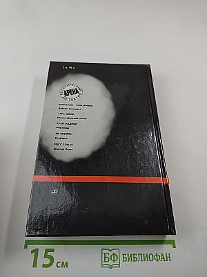 Арена. Политический детектив