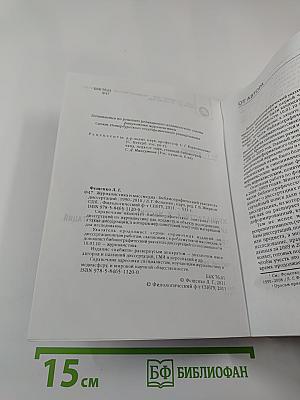 Журналистика и массмедиа: Библиографический указатель диссертаций 1990-2010