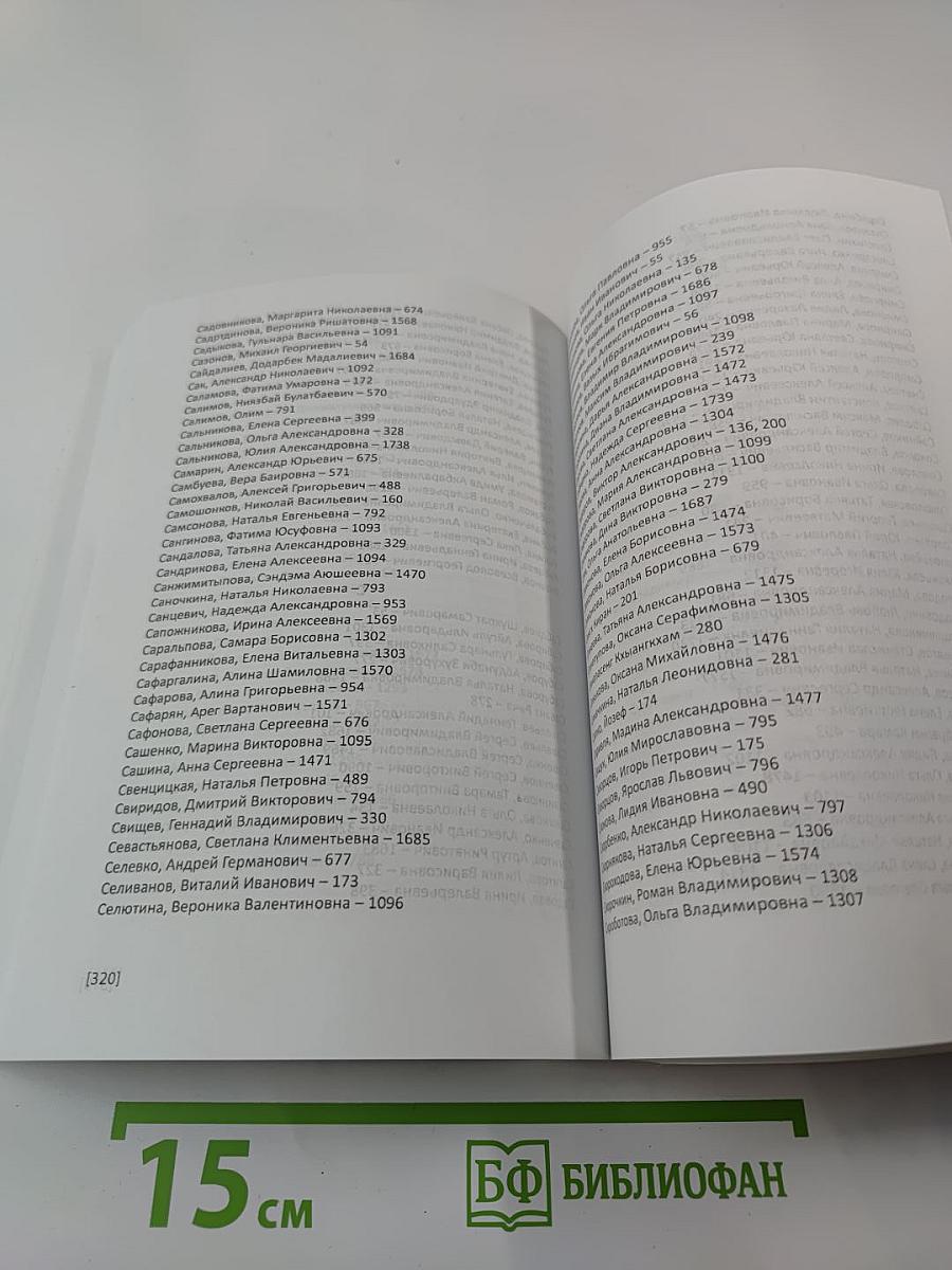 Журналистика и массмедиа: Библиографический указатель диссертаций 1990-2010