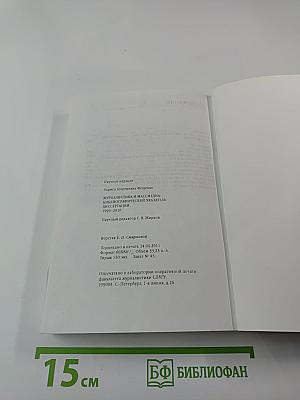 Журналистика и массмедиа: Библиографический указатель диссертаций 1990-2010