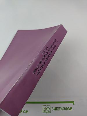 Журналистика и массмедиа: Библиографический указатель диссертаций 1990-2010