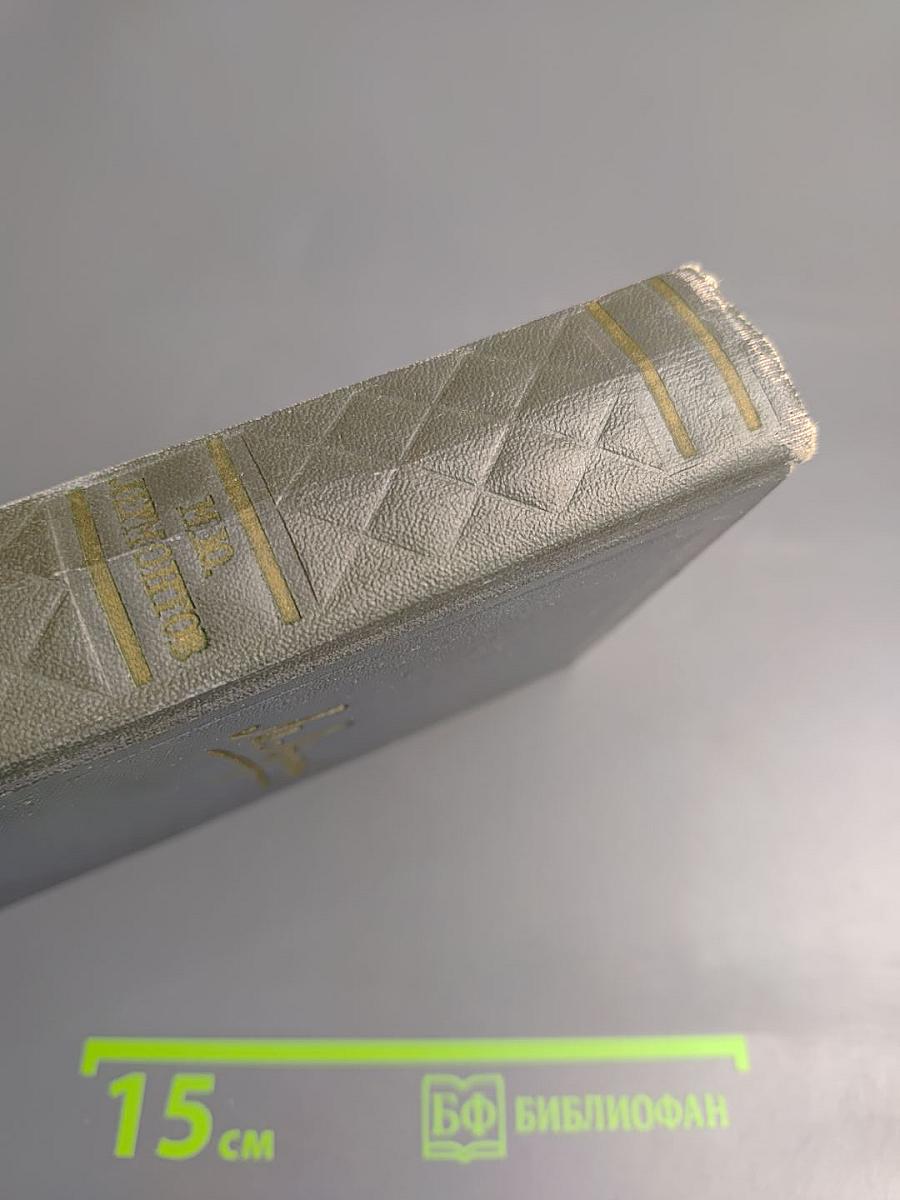 М.Ю. Лермонтов. Собрание сочинений. Том третий: Драмы