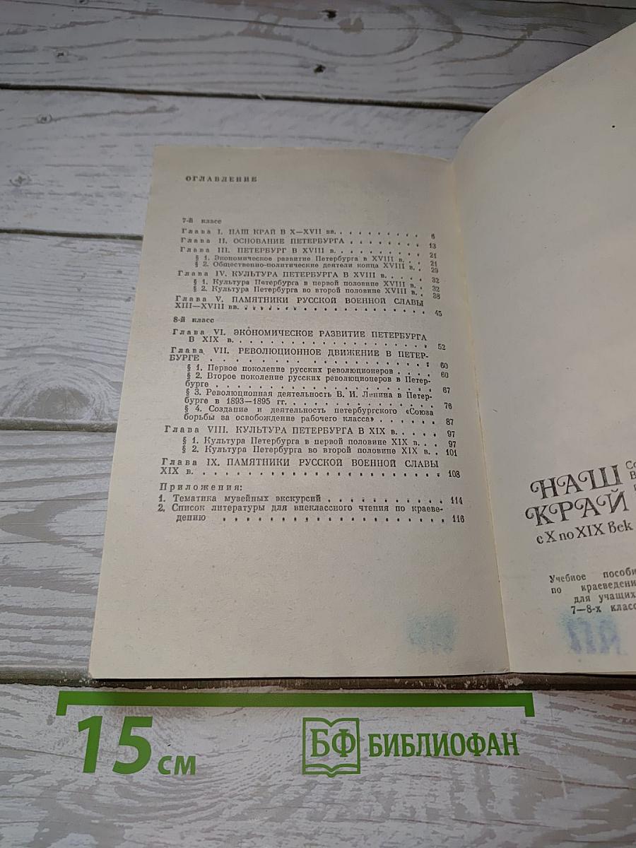 НАШ КРАЙ с X по XIX Век