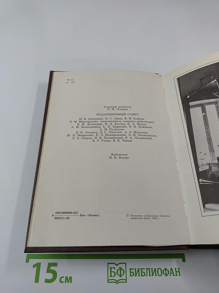 Альманах библиофила XVIII