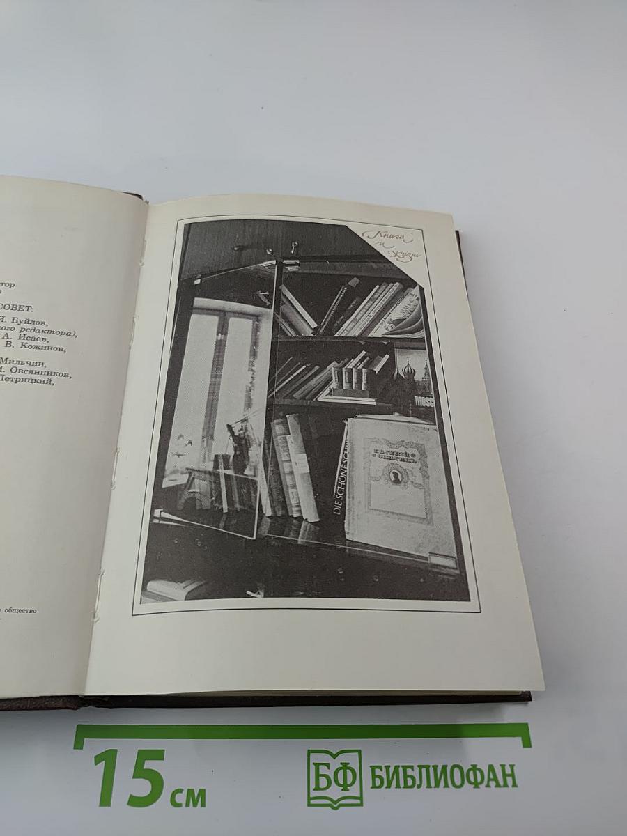 Альманах библиофила XVIII