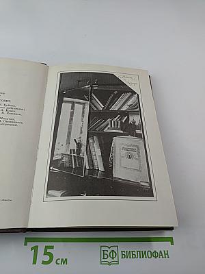 Альманах библиофила XVIII