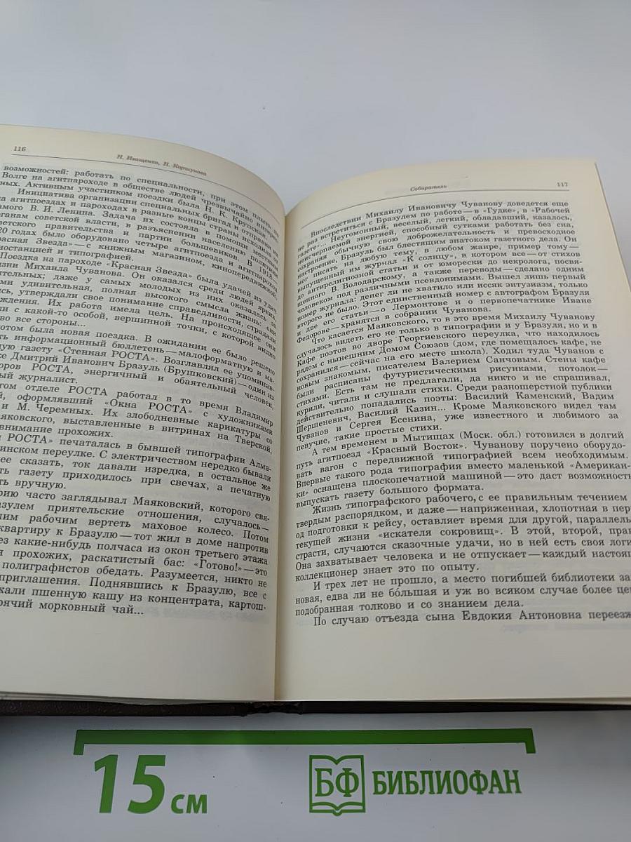 Альманах библиофила XVIII