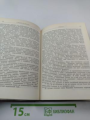 Альманах библиофила XVIII