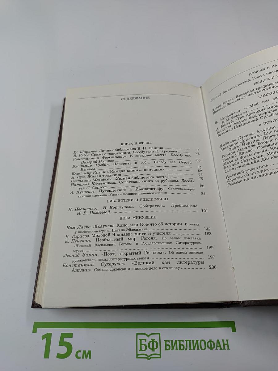 Альманах библиофила XVIII