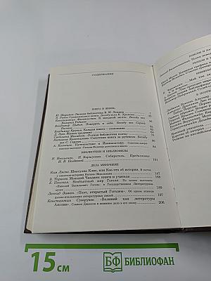 Альманах библиофила XVIII