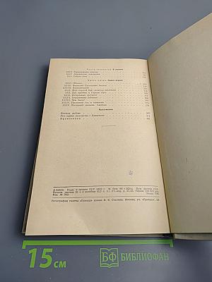 Собрание сочинений. Том 6. История моего современника. Книга первая