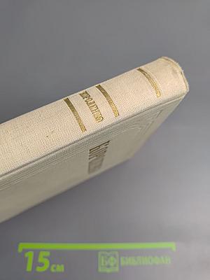 Собрание сочинений. Том 6. История моего современника. Книга первая