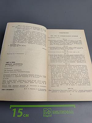 Свет и тени «великого десятилетия» Н.С. Хрущев и его время