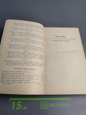 Свет и тени «великого десятилетия» Н.С. Хрущев и его время