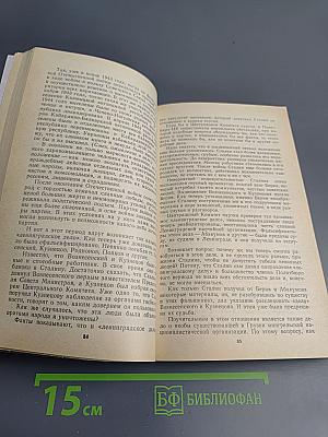 Свет и тени «великого десятилетия» Н.С. Хрущев и его время
