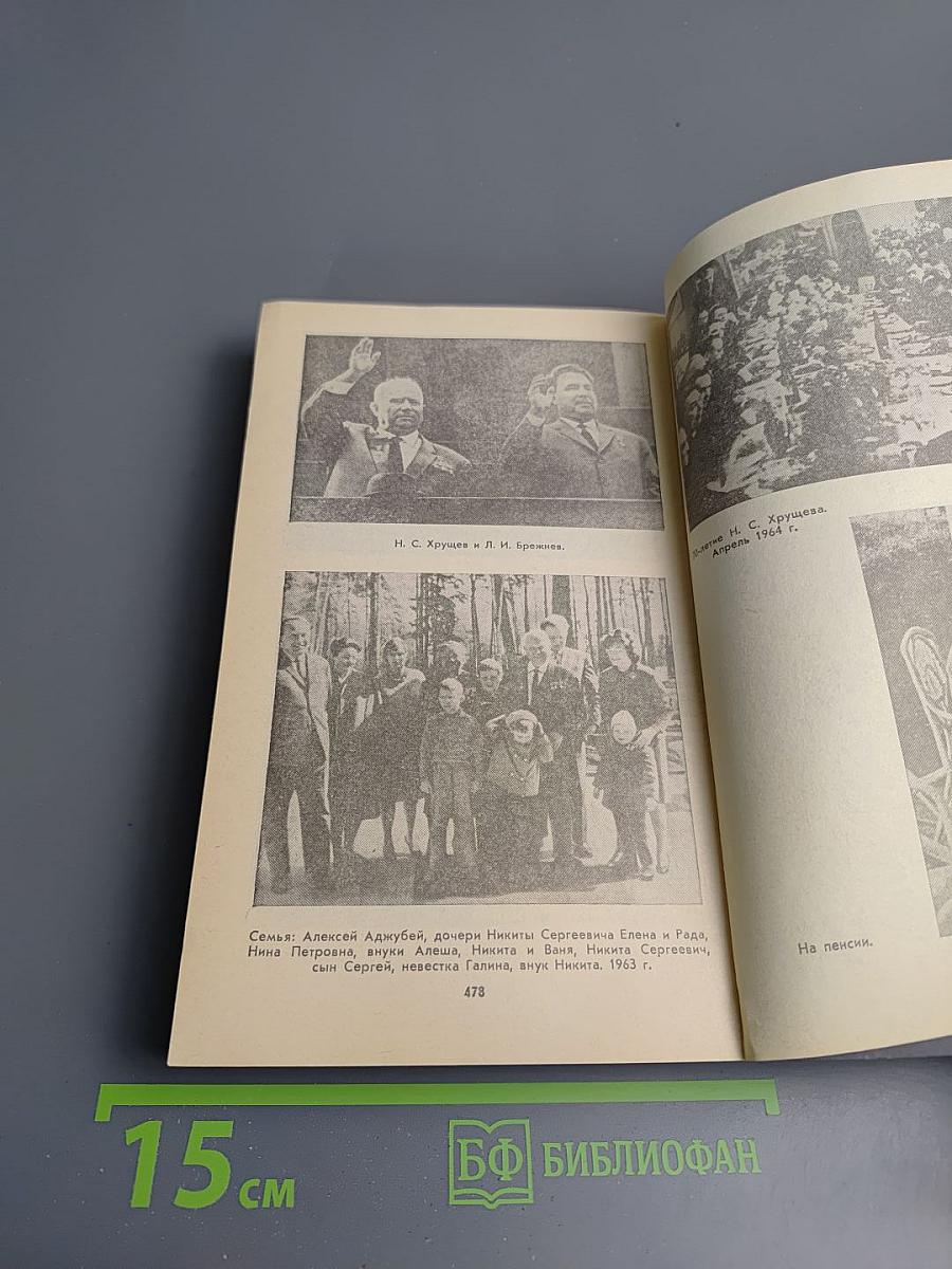 Свет и тени «великого десятилетия» Н.С. Хрущев и его время