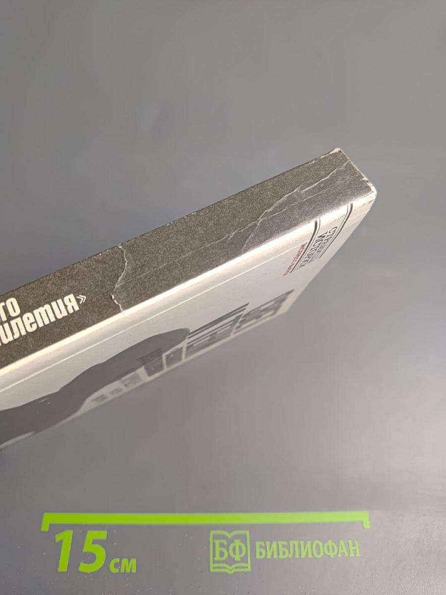 Свет и тени «великого десятилетия» Н.С. Хрущев и его время