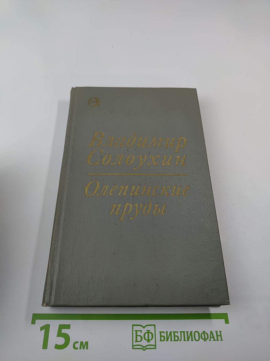 Олепинские пруды