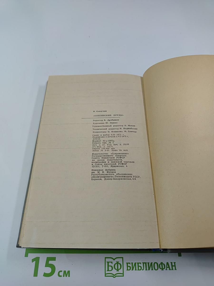 Олепинские пруды