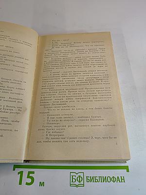 Тихий Дон. Роман в четырех книгах. Книга вторая