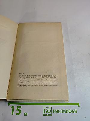 Тихий Дон. Роман в четырех книгах. Книга вторая