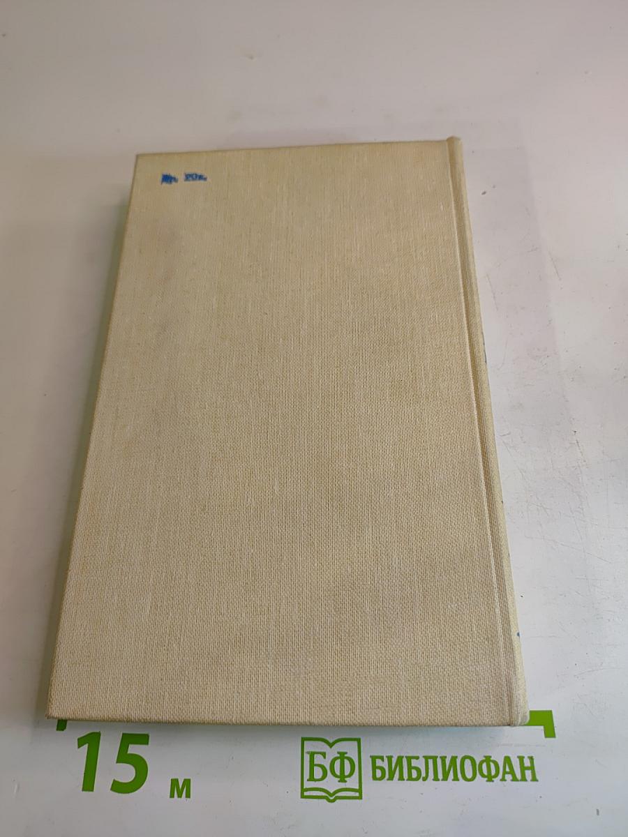 Тихий Дон. Роман в четырех книгах. Книга вторая