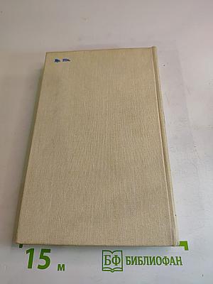 Тихий Дон. Роман в четырех книгах. Книга вторая