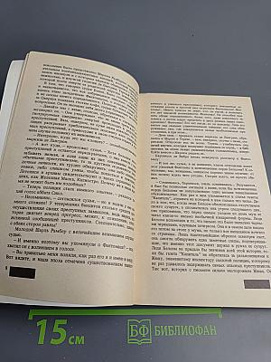 Фантомас. Приговоренный умирает в пять