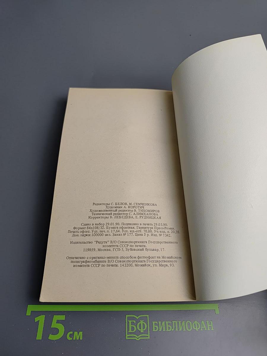 Фантомас. Приговоренный умирает в пять