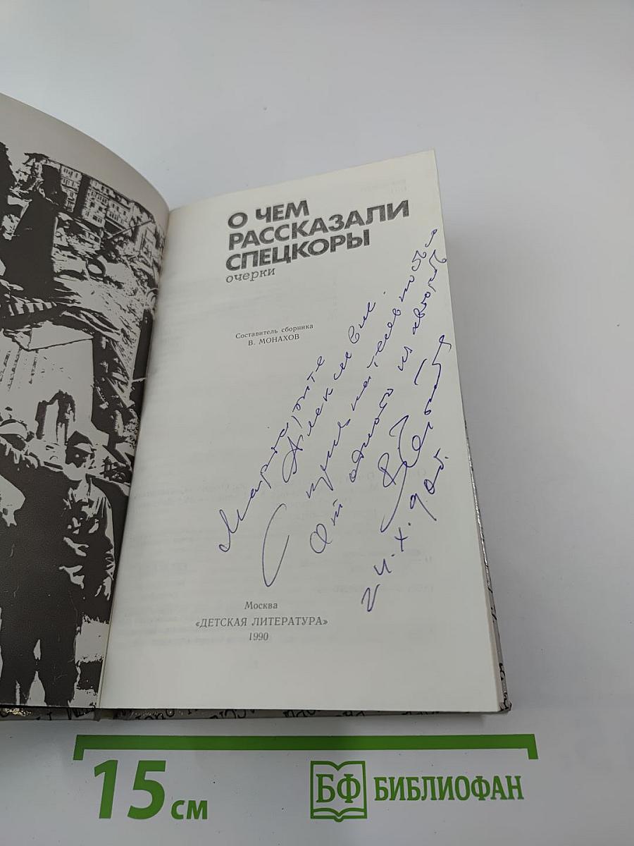 О чем рассказали спецкоры: очерки