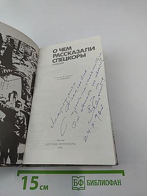 О чем рассказали спецкоры: очерки