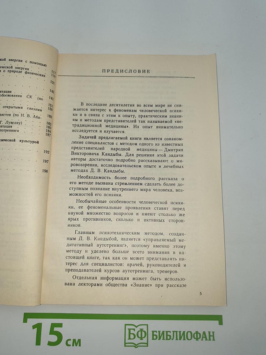 Управляемый медитативный аутотренинг