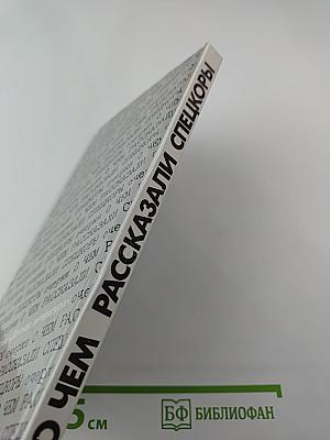 О чем рассказали спецкоры: очерки