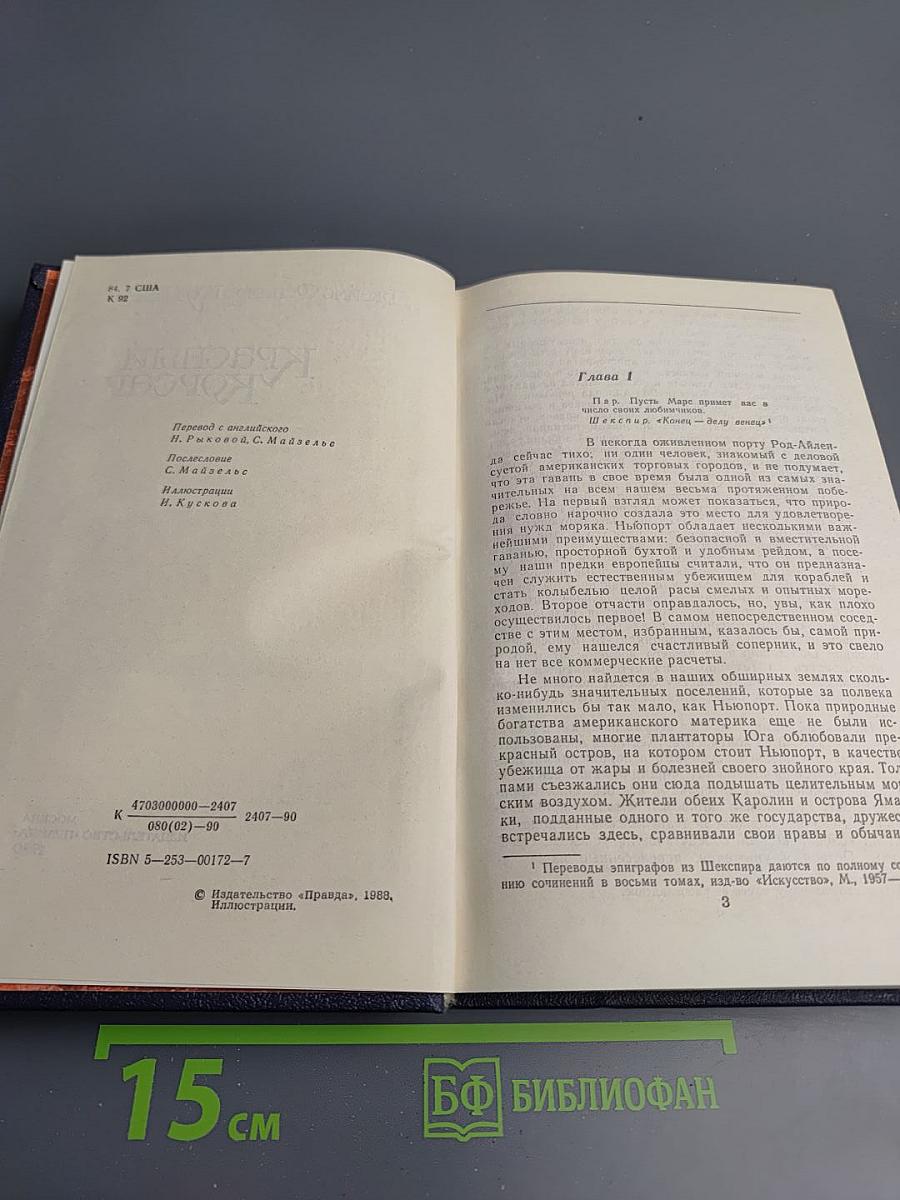 Красный Корсар