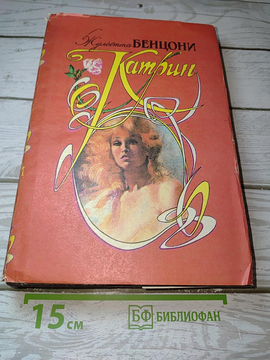 Катрин