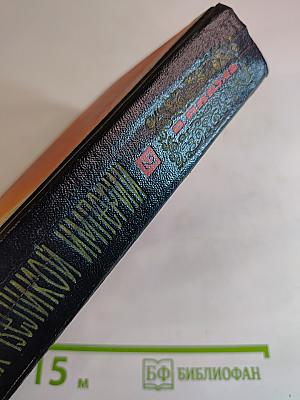 На задворках великой империи. Книга вторая