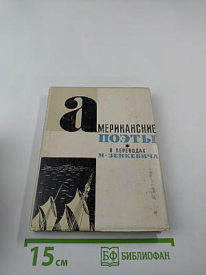 Американские поэты