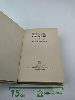 Американские поэты